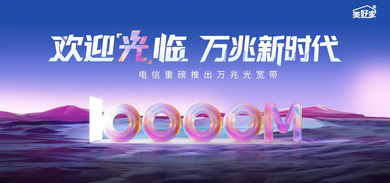 中国电信 景县电信宽带 宽带套餐